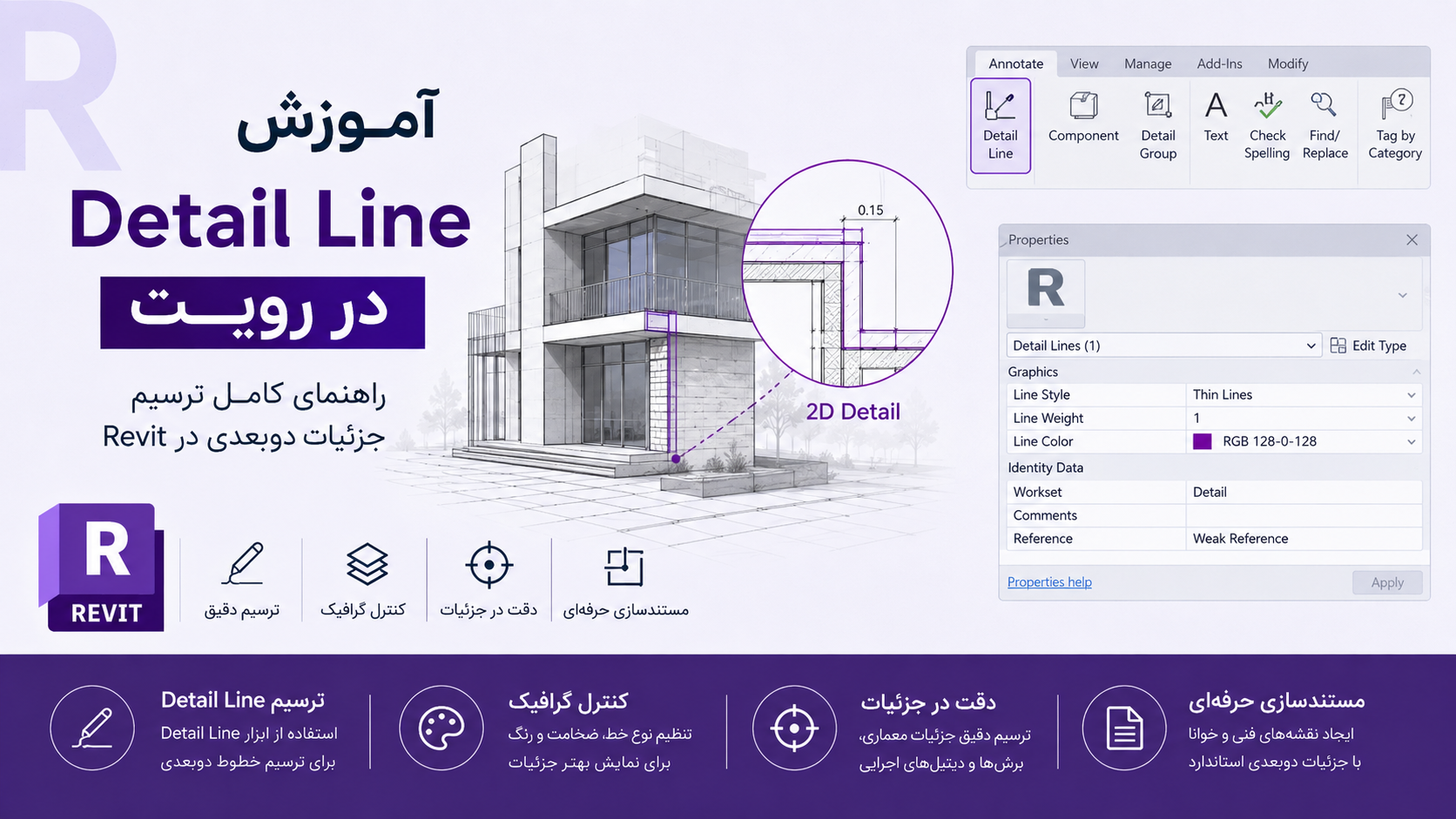 Detail Line Command آموزش Detail Line در رویت | 0 تا 100 ترسیم جزئیات دوبعدی در Revit